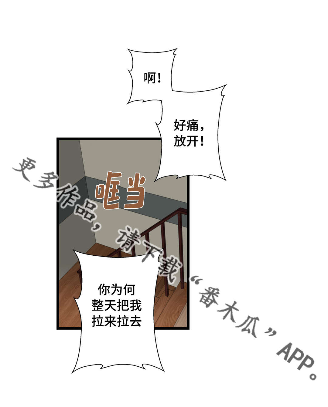 不专漫画,第22章：选择5图