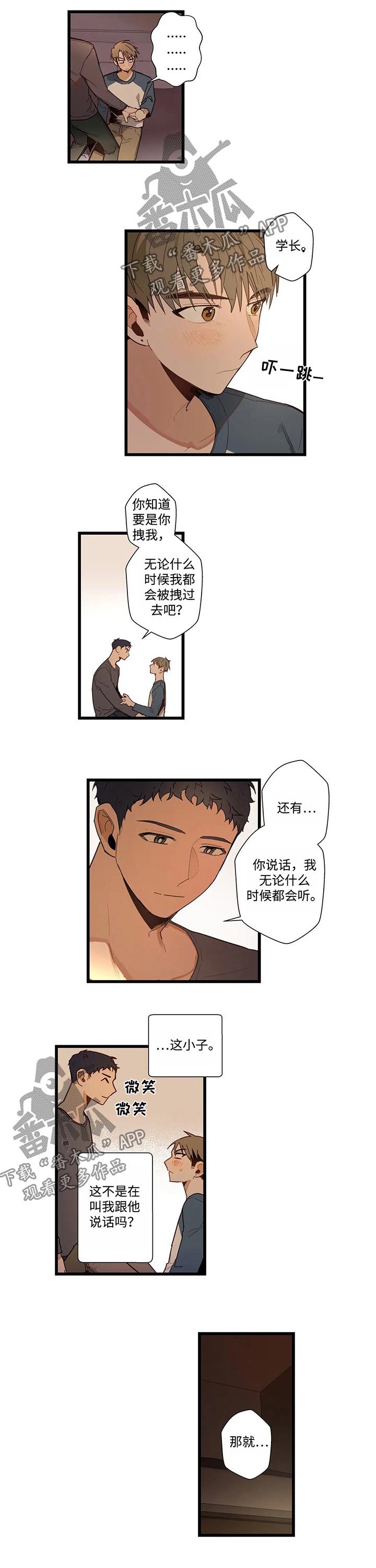 不专漫画,第46章：吻我吧2图