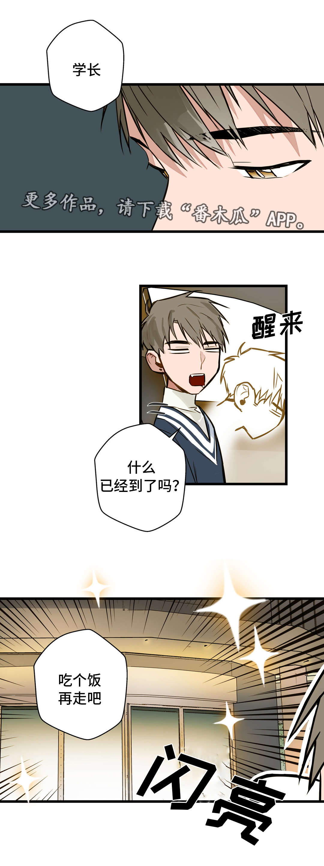 不专漫画,第13章：富二代3图