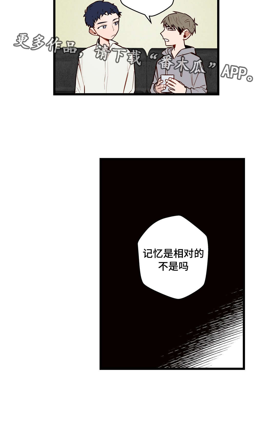 不专漫画,第20章：烂醉2图