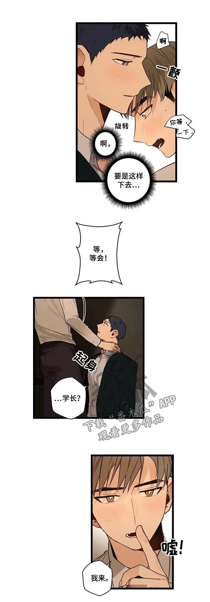 不专漫画,第75章：怕你痛3图