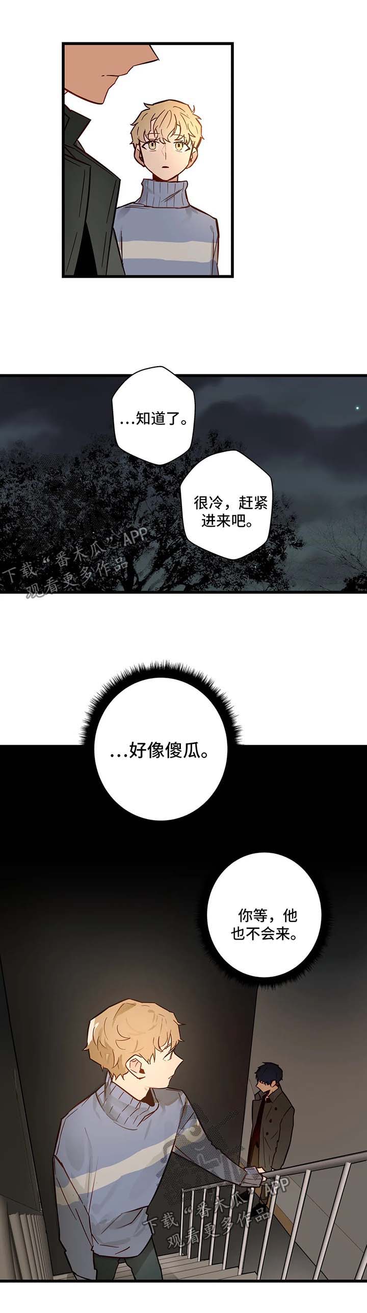 不专漫画,第36章：错过1图