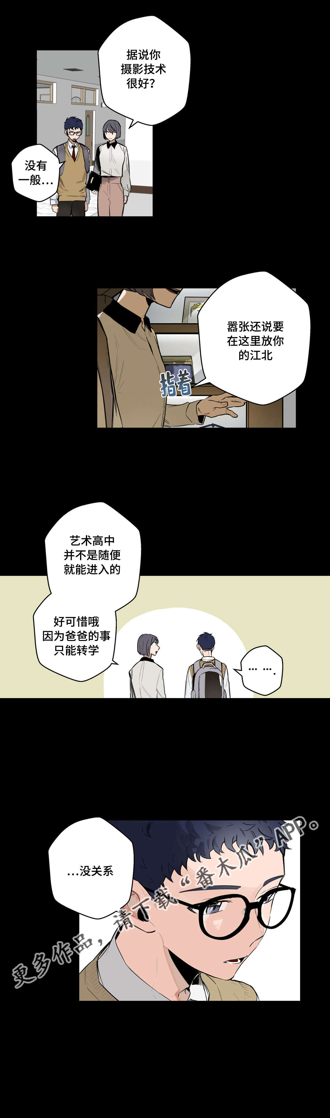 不专漫画,第25章：很久以前3图