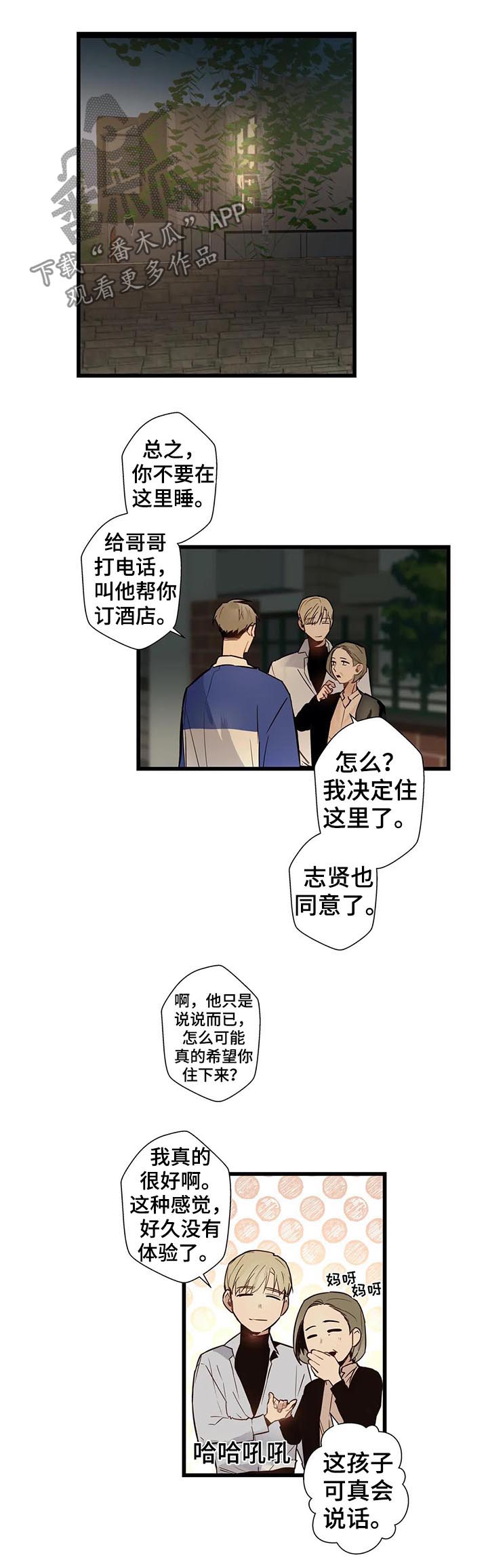 不专漫画,第61章：隐瞒什么2图