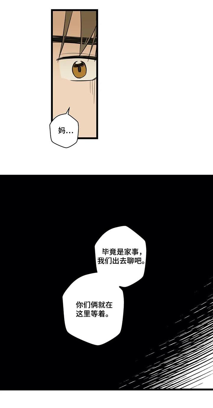 不专漫画,第71章：跟踪骚扰狂5图