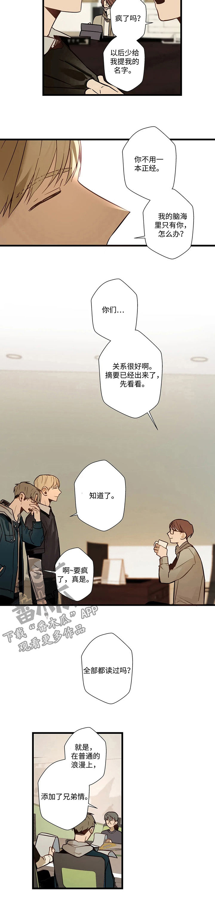 不专漫画,第55章：网络电视剧5图