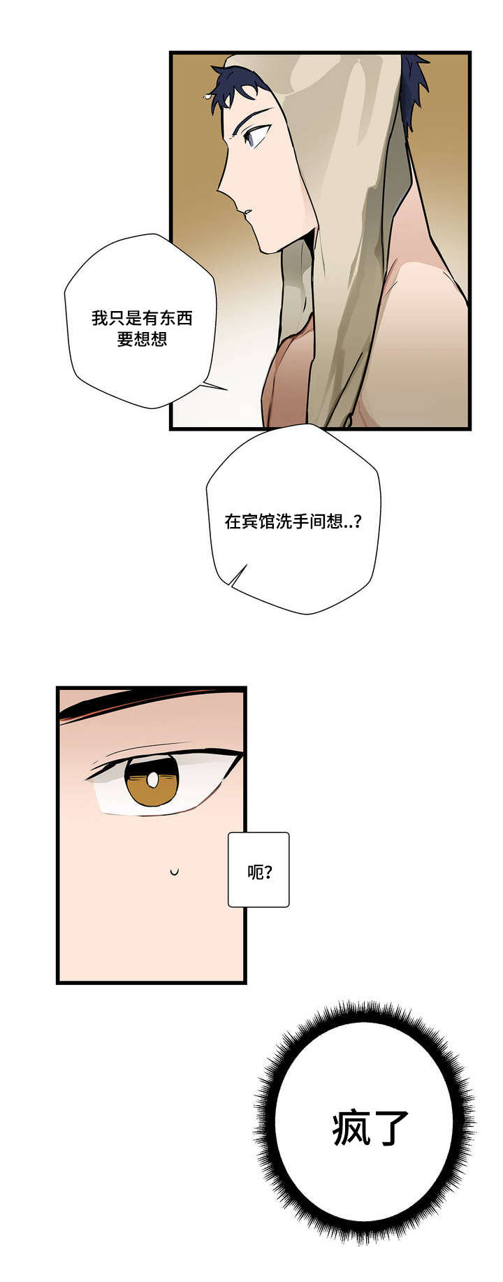 不专漫画,第3章：认可3图