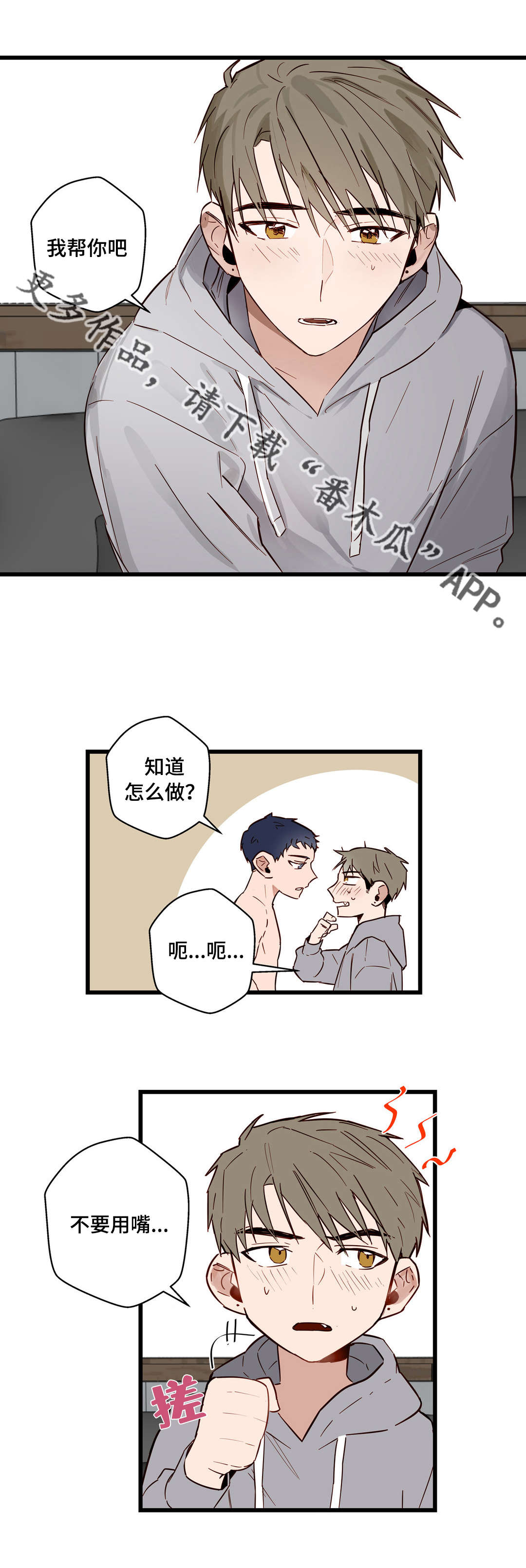 不专漫画,第23章：我让你开心4图