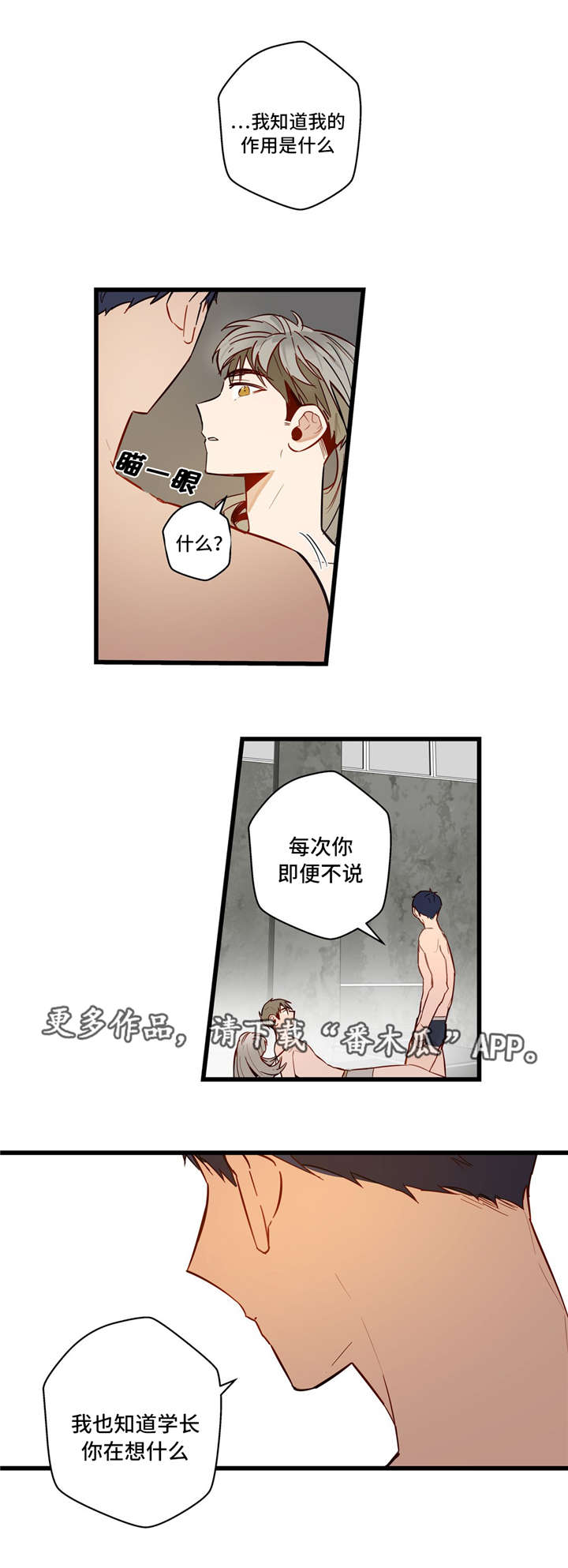 不专漫画,第32章：我的作用2图