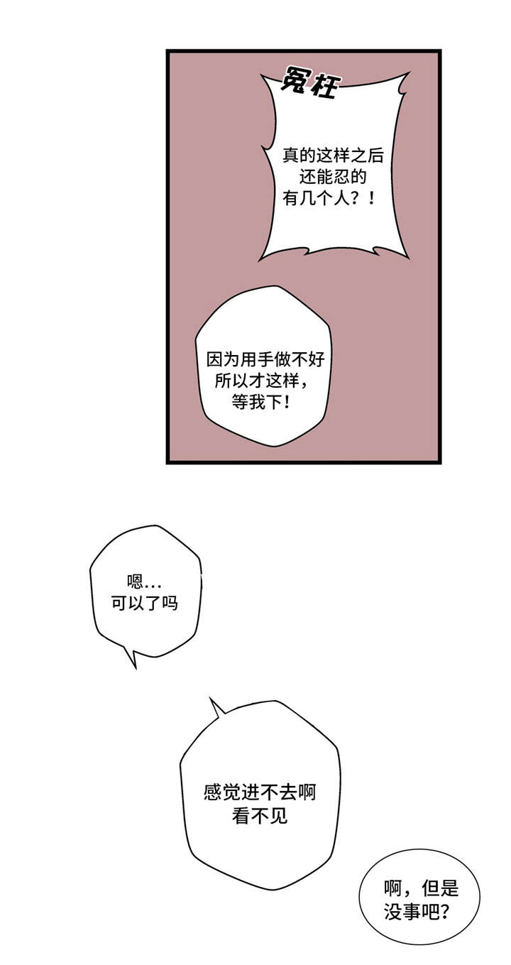 不专漫画,第32章：我的作用2图