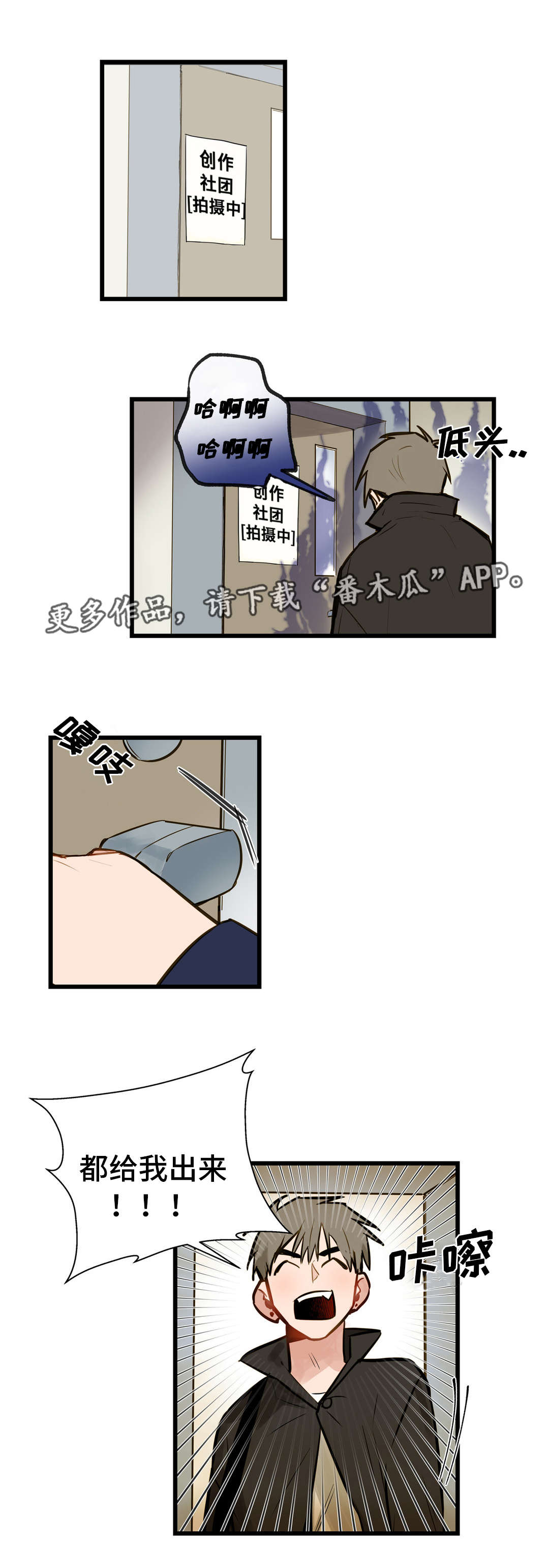 不专漫画,第9章：动机不纯5图