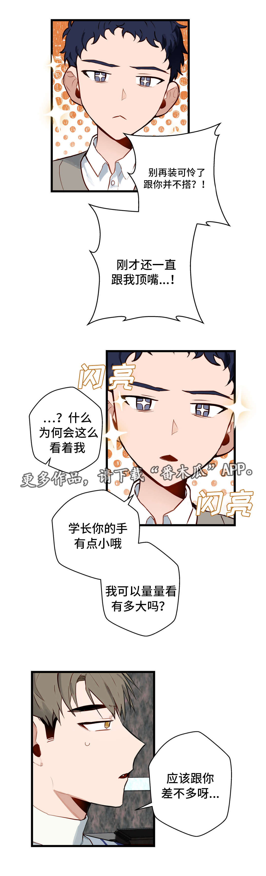 不专漫画,第14章：吃大餐3图