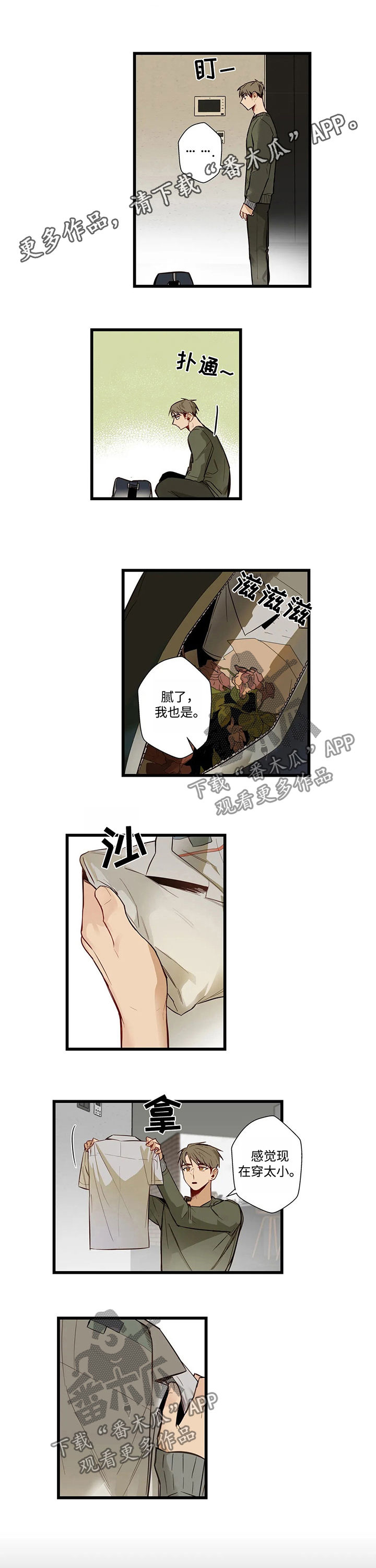 不专漫画,第50章：要错过了1图