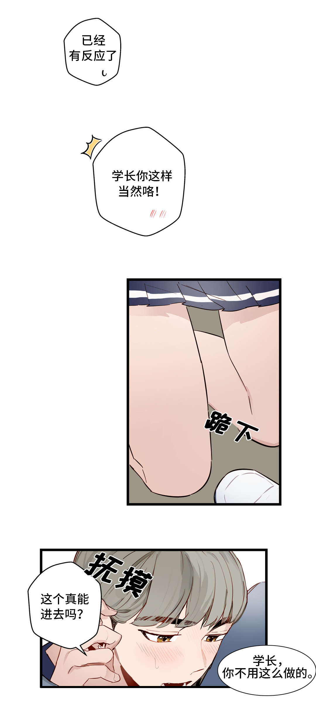 不专漫画,第31章：让你享受1图