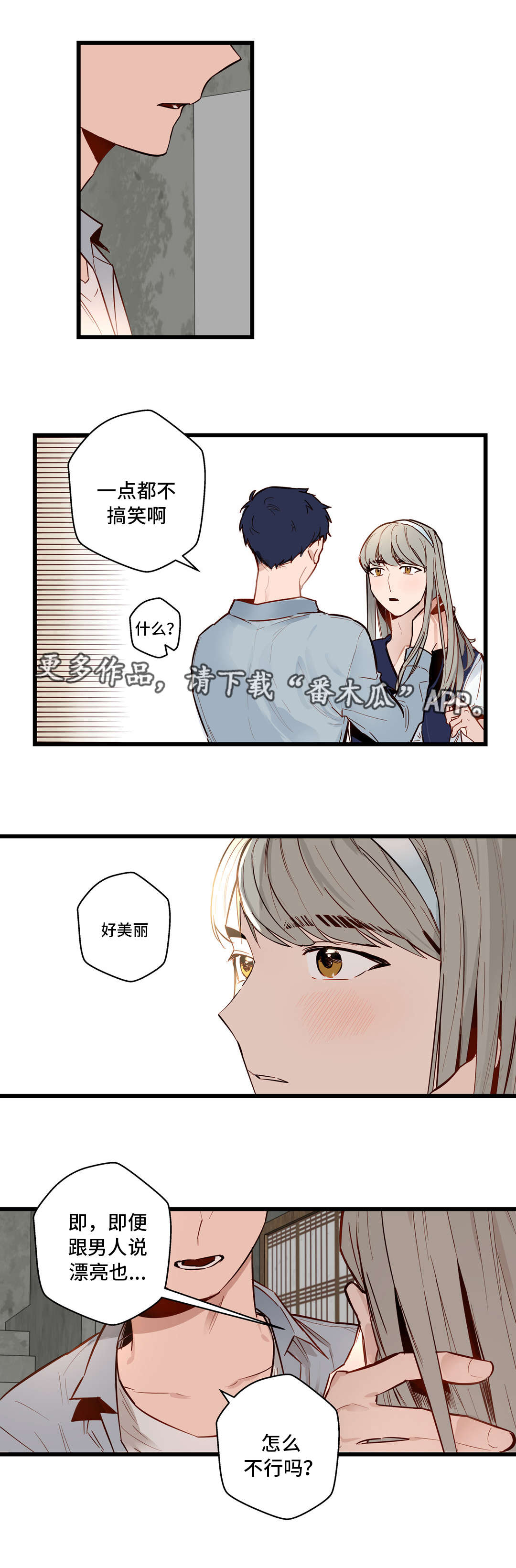 不专漫画,第30章：很漂亮3图