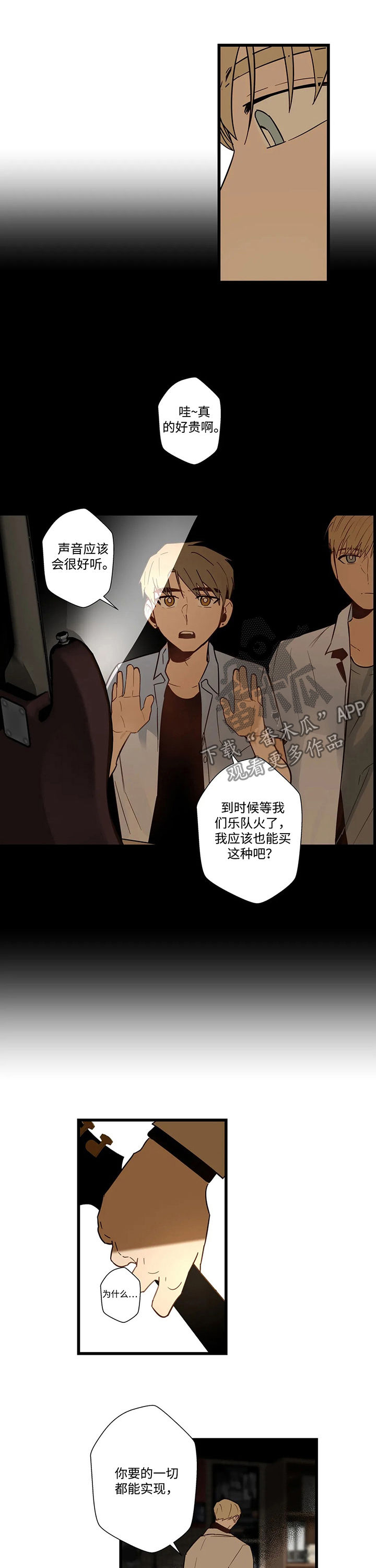 不专漫画,第52章：别想离开4图