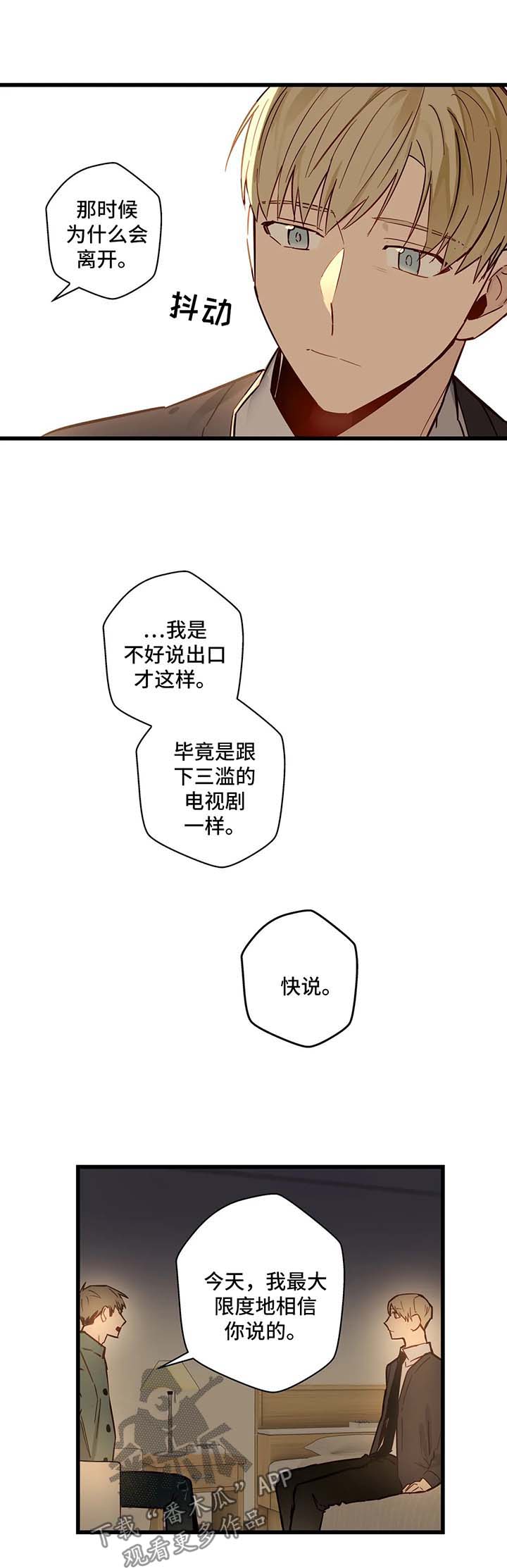 不专漫画,第36章：错过5图
