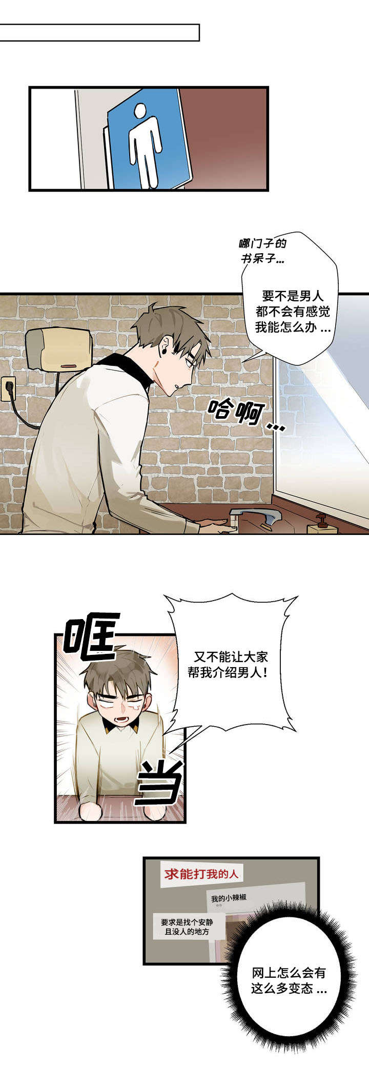 不专漫画,第2章：表白1图