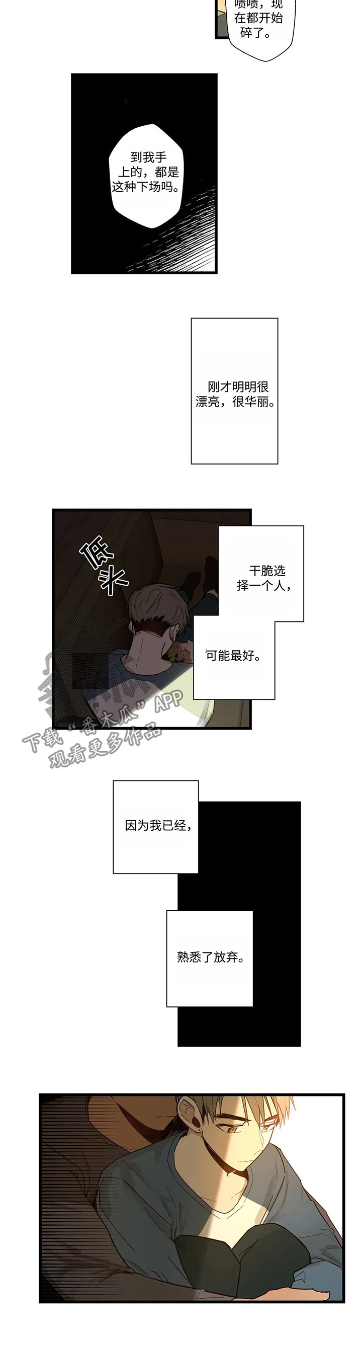 不专漫画,第46章：吻我吧2图