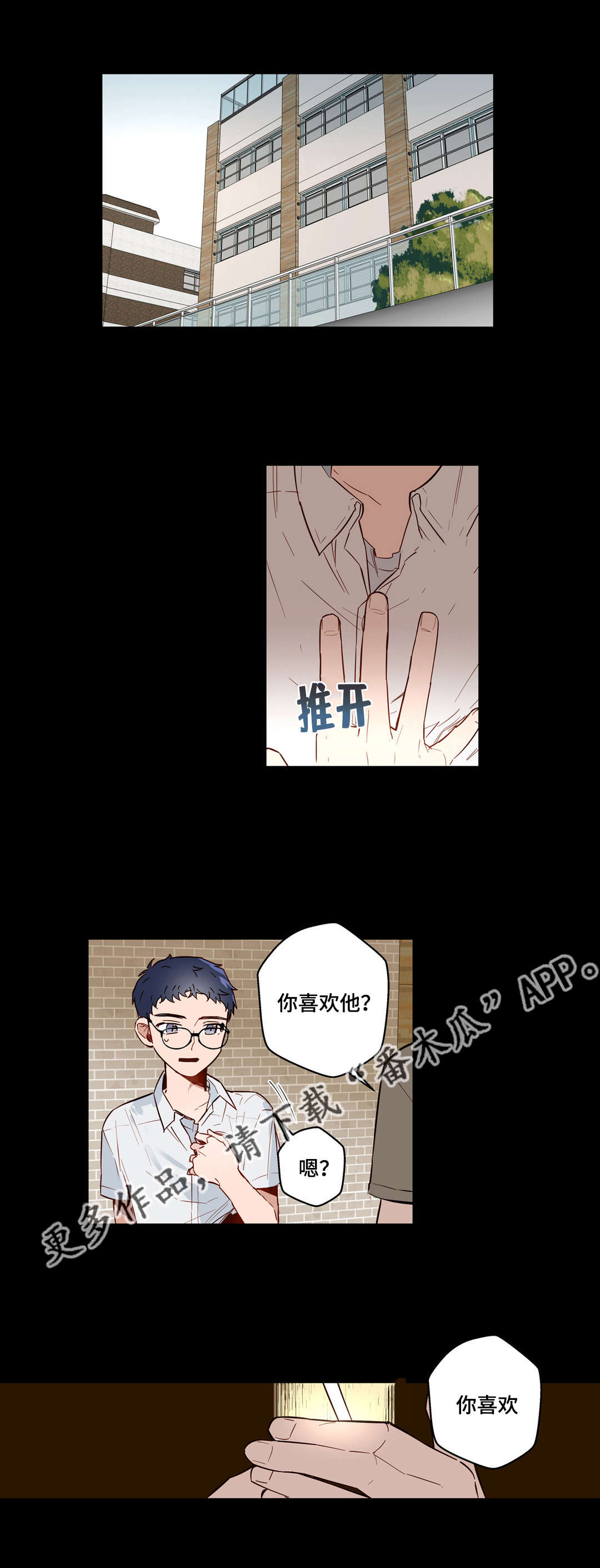 不专漫画,第26章：他是我的5图