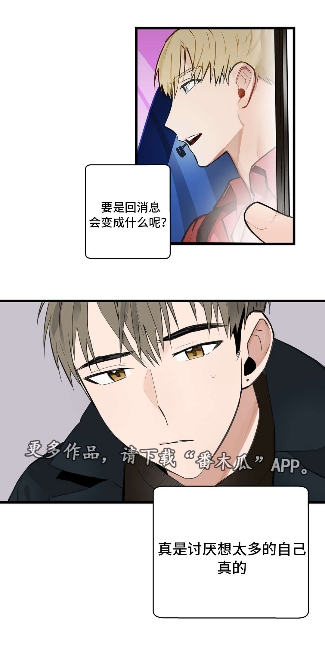 不专漫画,第16章：忘不了1图