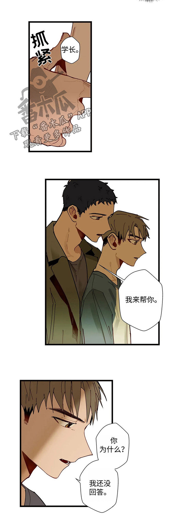 不专漫画,第41章：一个一个去了解2图