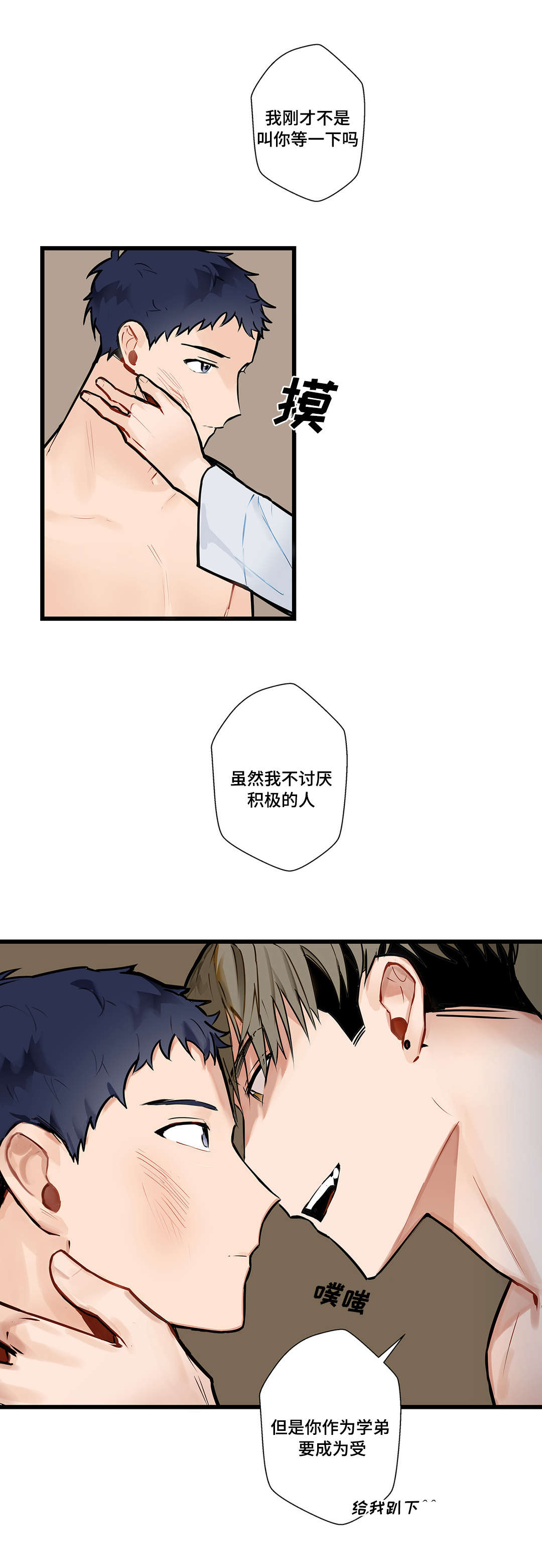 不专漫画,第4章：一决胜负4图