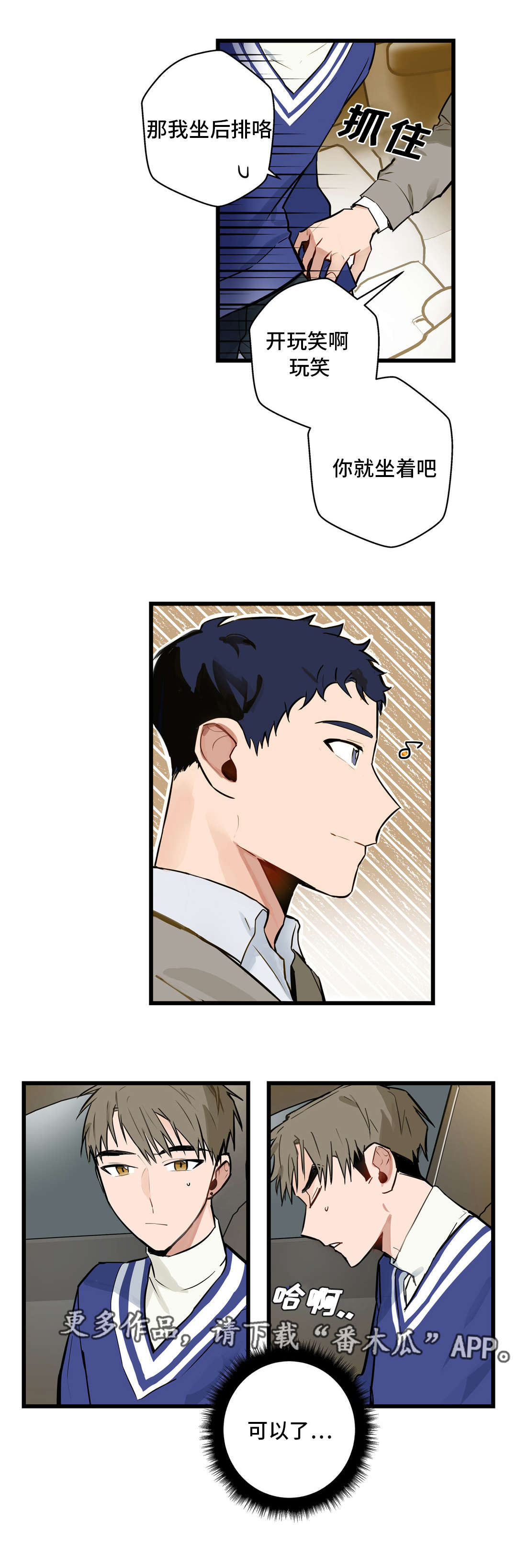 不专漫画,第13章：富二代1图