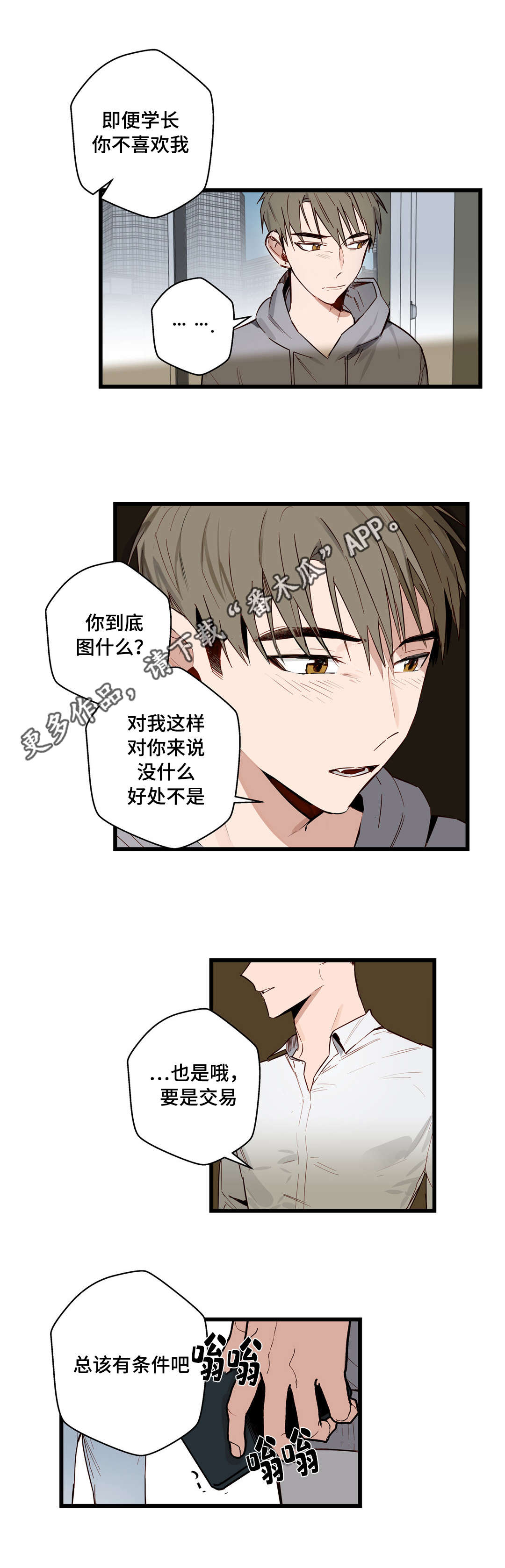 不专漫画,第22章：选择4图