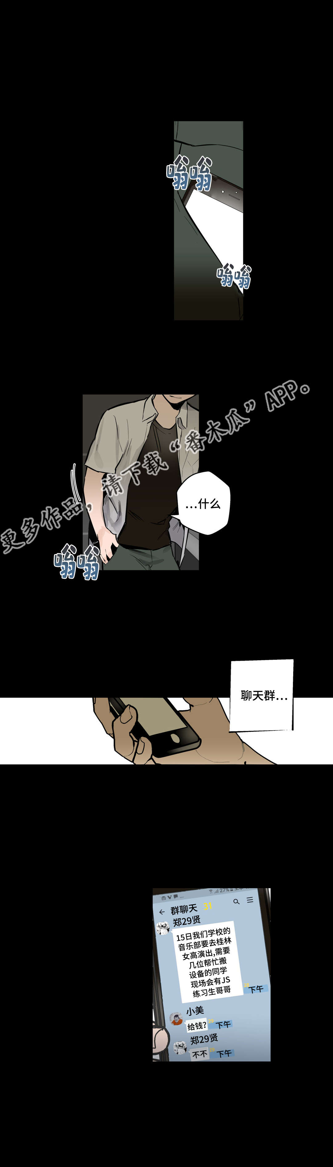 不专漫画,第25章：很久以前5图