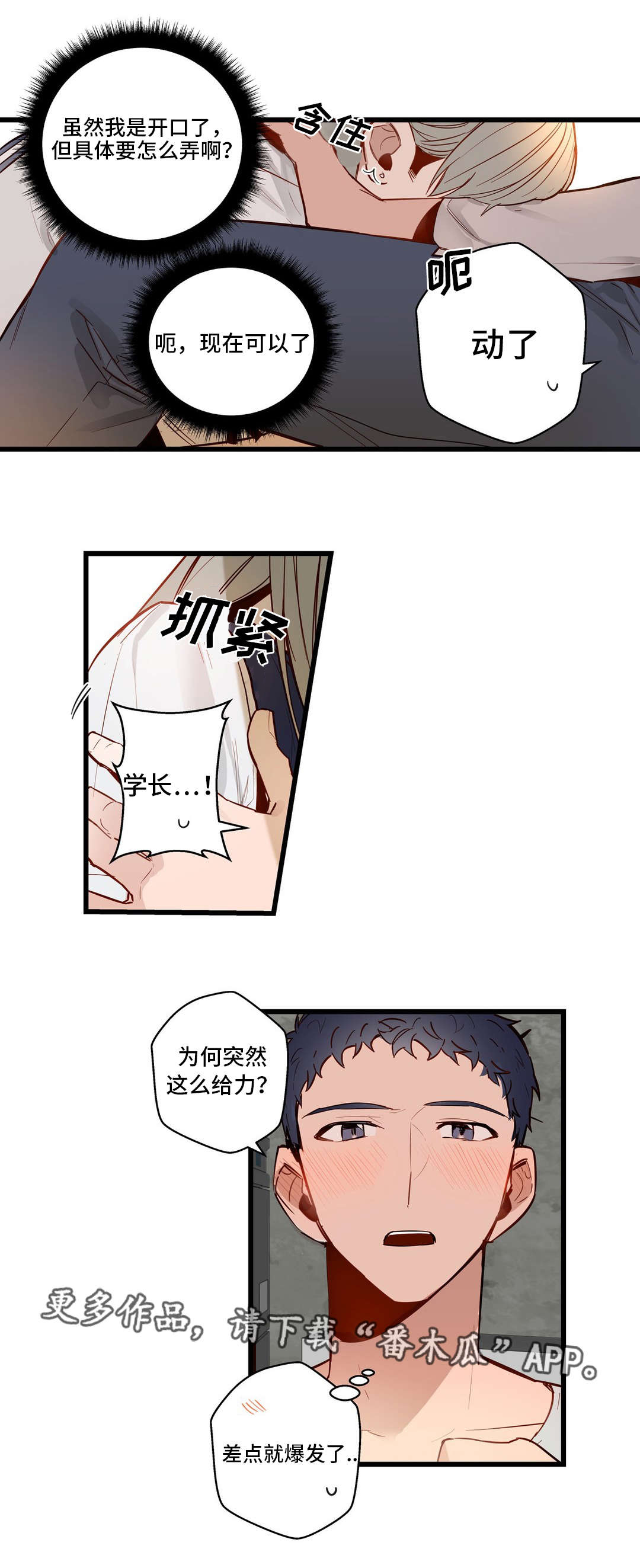 不专漫画,第31章：让你享受1图
