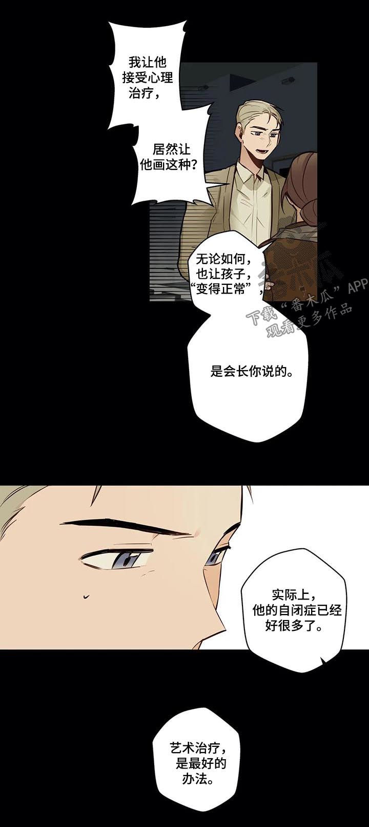 不专漫画,第67章：因为害怕5图