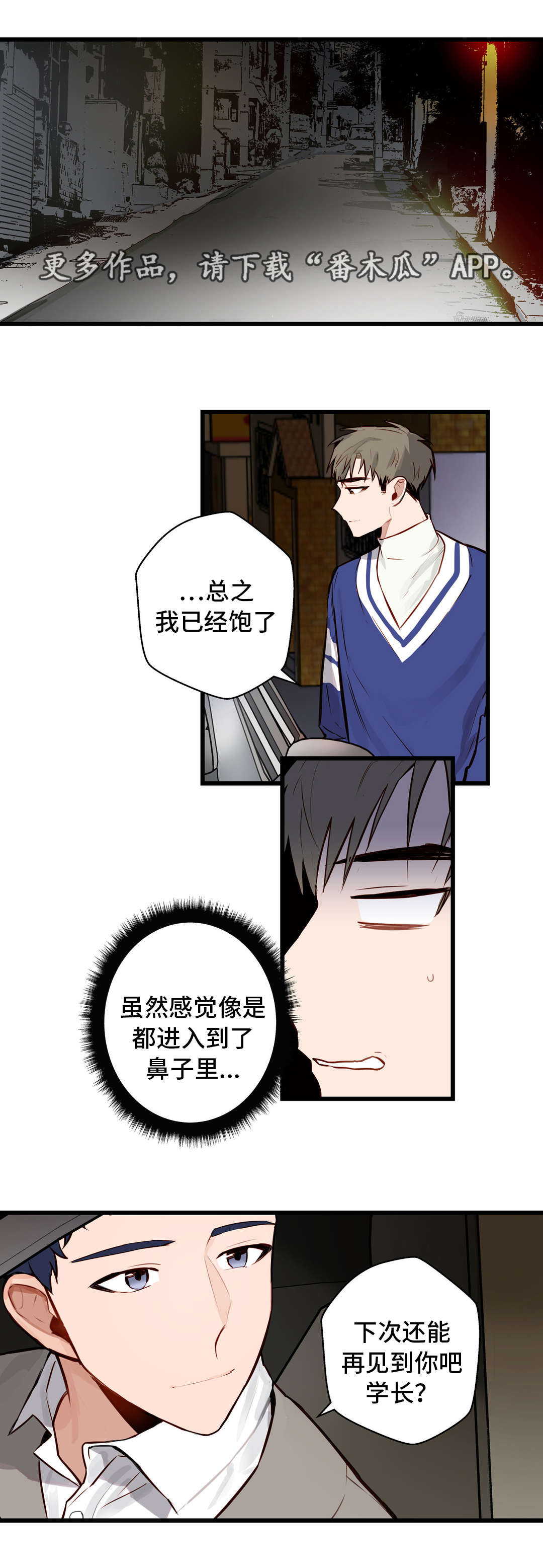 不专漫画,第15章：想听你说3图