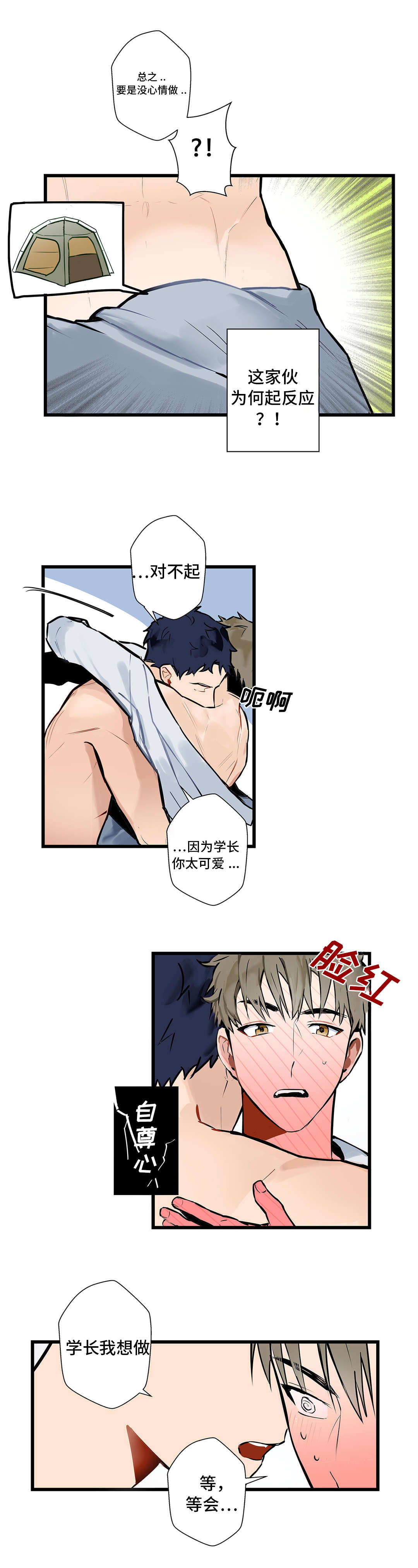 不专漫画,第5章：停不下来5图
