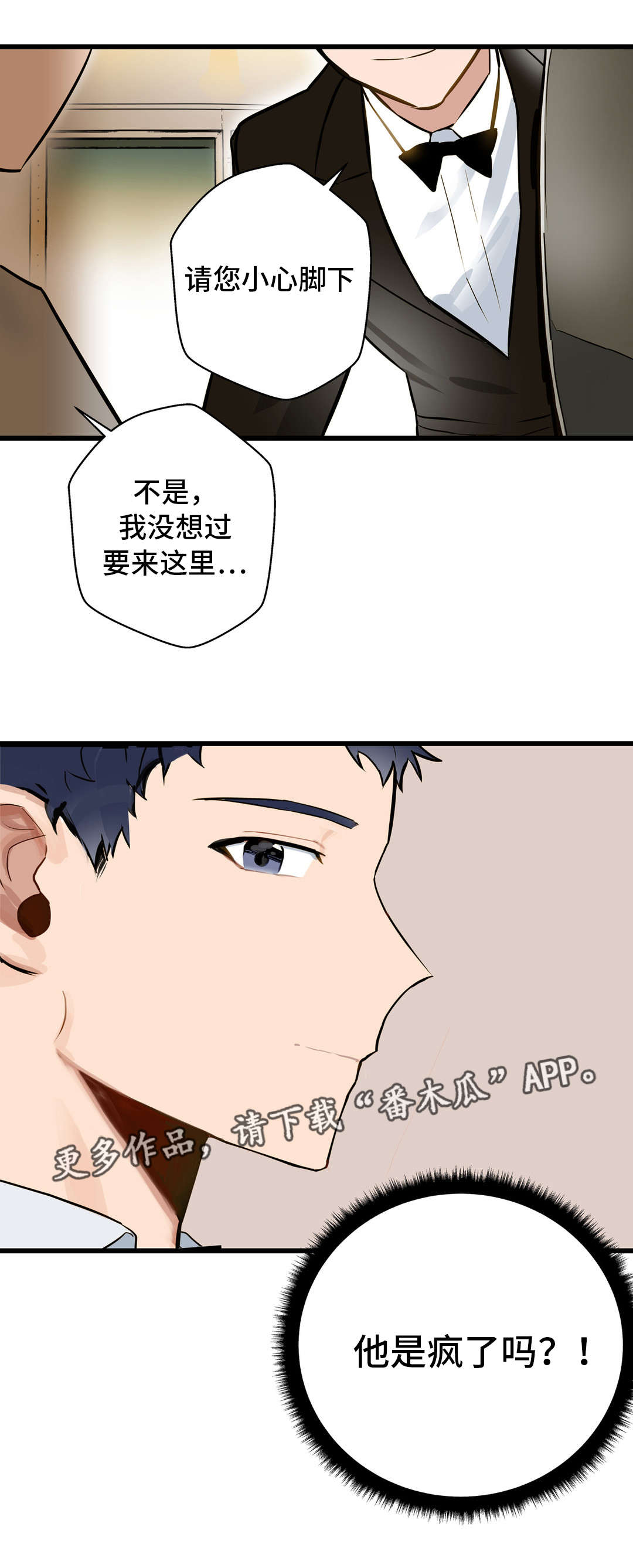 不专漫画,第13章：富二代4图
