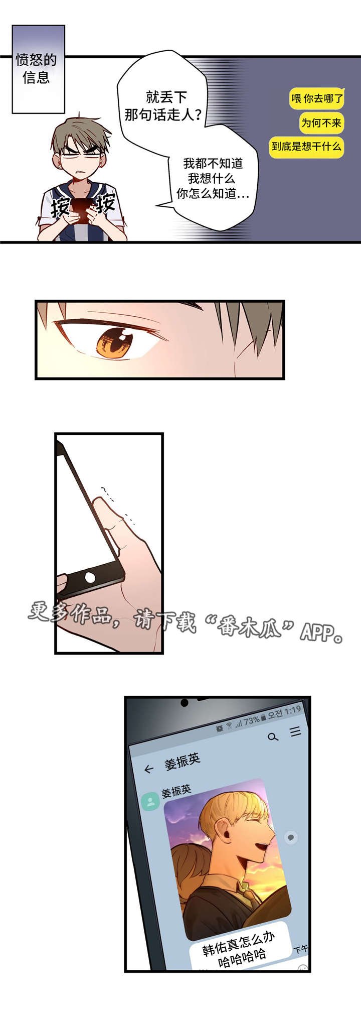 不专漫画,第32章：我的作用4图