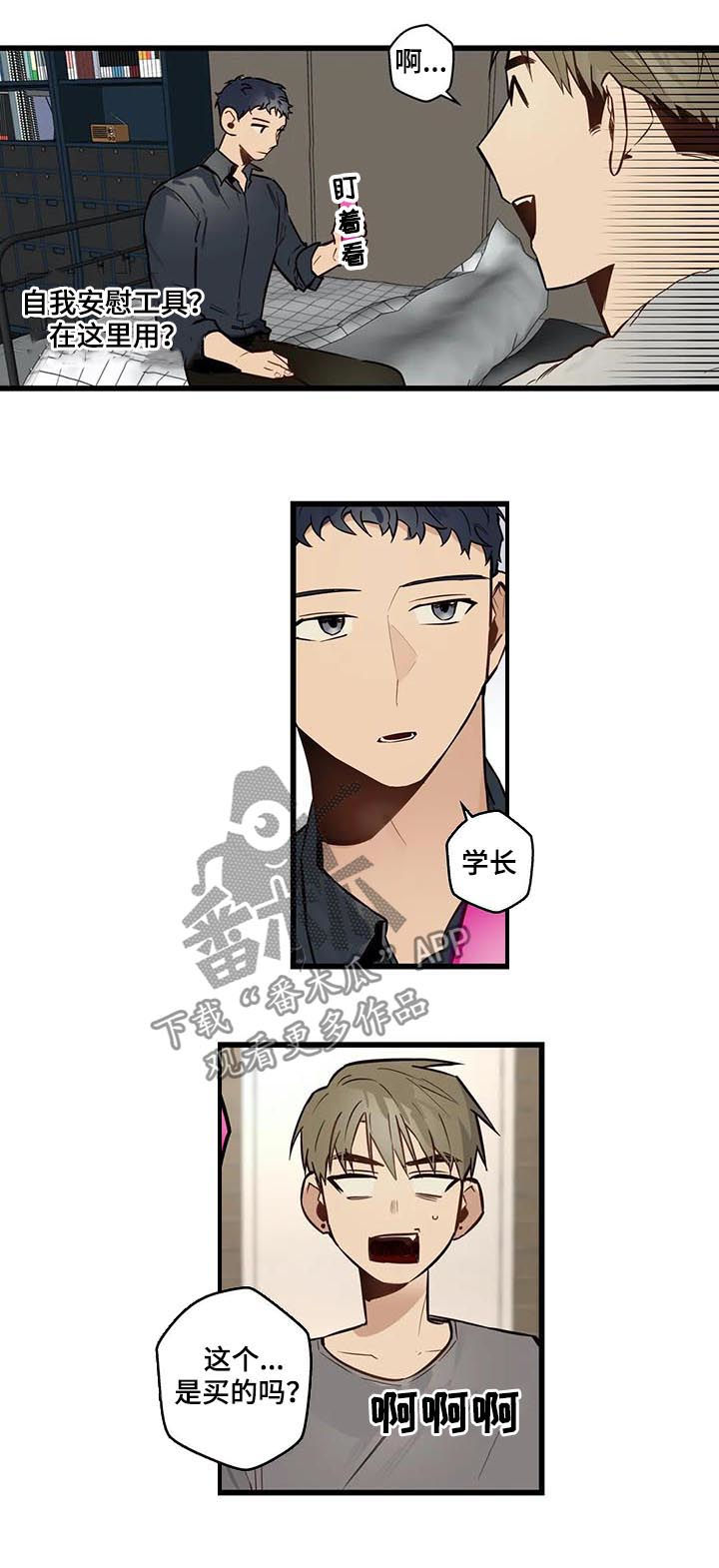 不专漫画,第62章：是这个吗？2图
