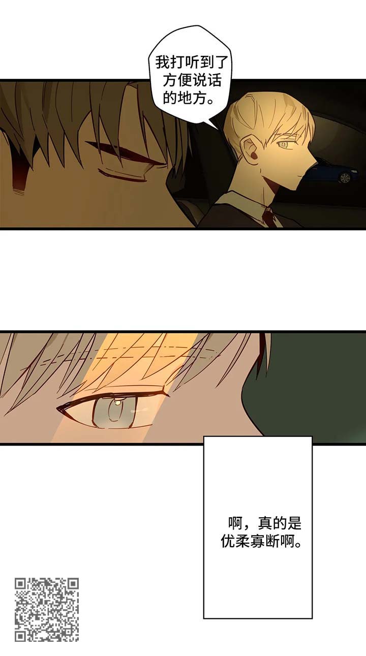 不专漫画,第35章：欺骗3图