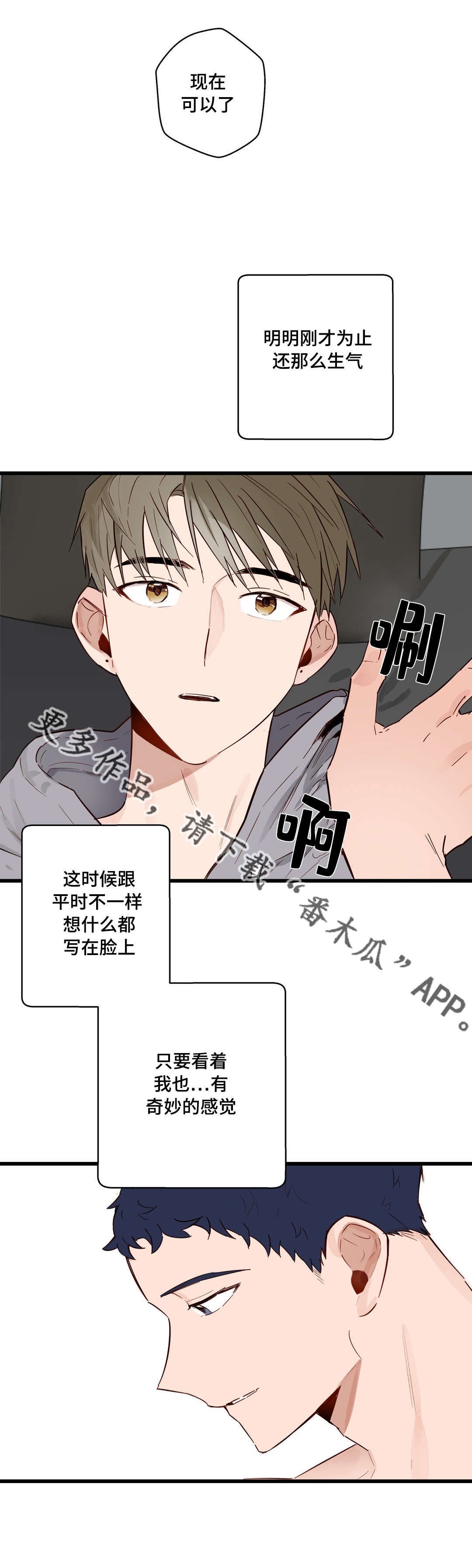 不专漫画,第23章：我让你开心1图