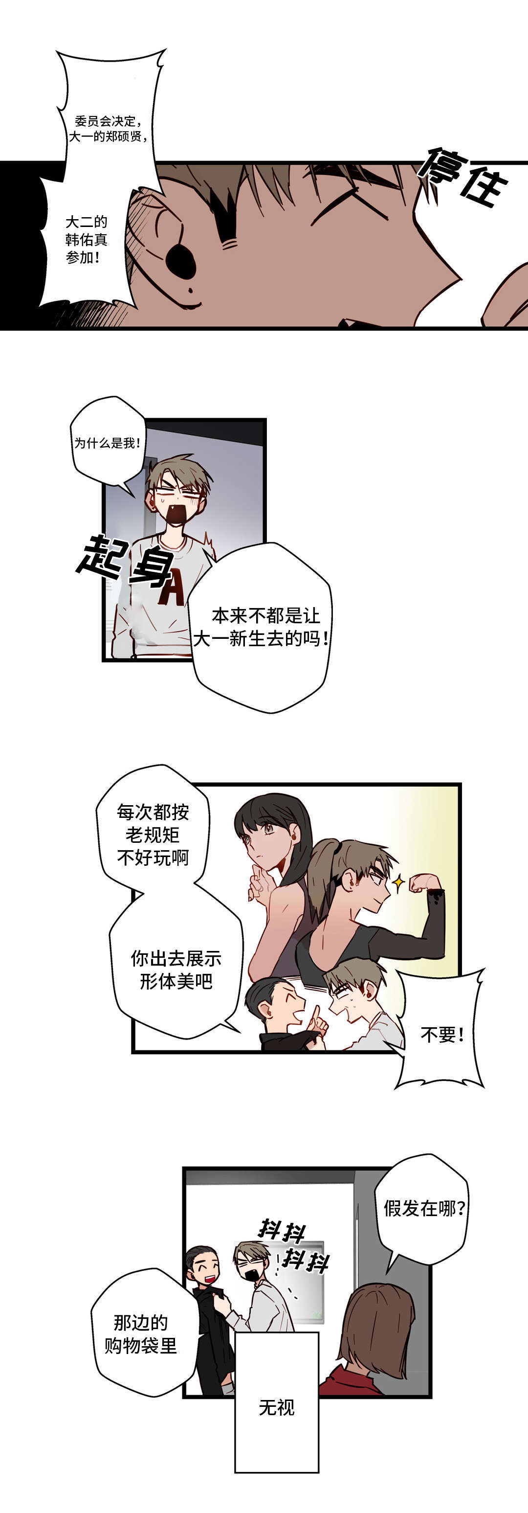 不专漫画,第29章：女装大会5图