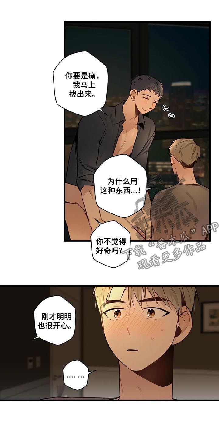 不专漫画,第63章：轮到我了2图