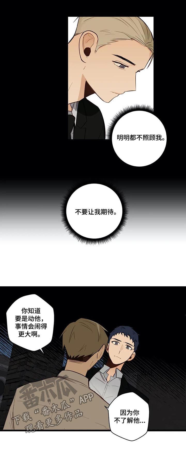 不专漫画,第74章：报了警2图