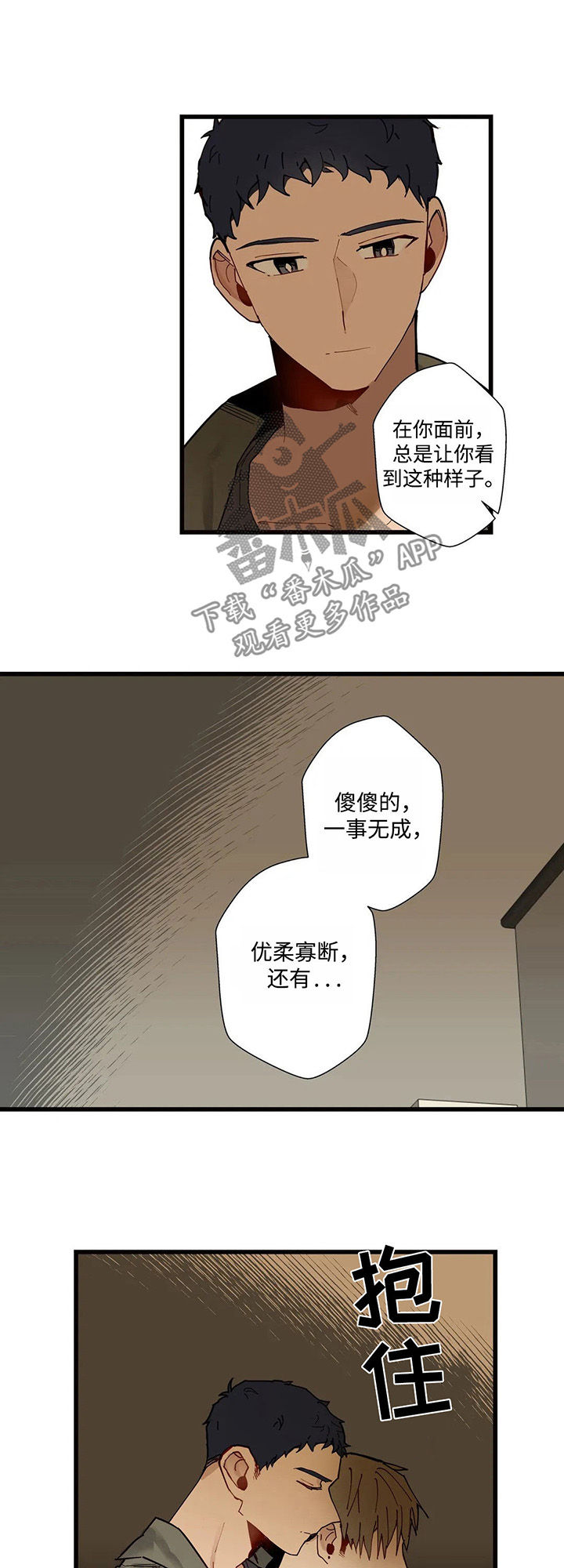 不专漫画,第41章：一个一个去了解3图
