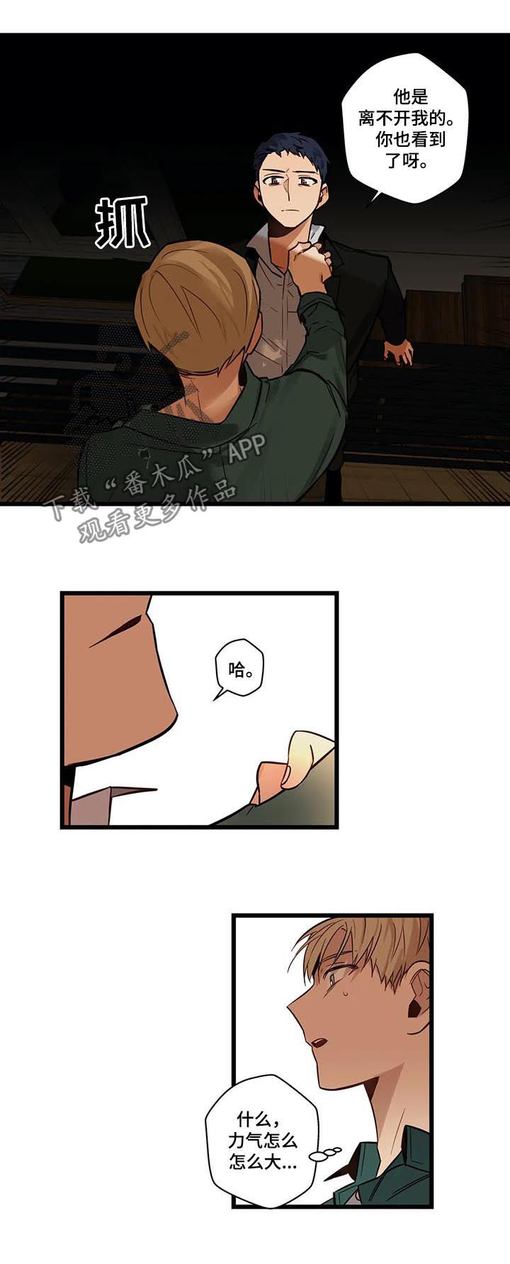 不专漫画,第72章：你疯了吗2图
