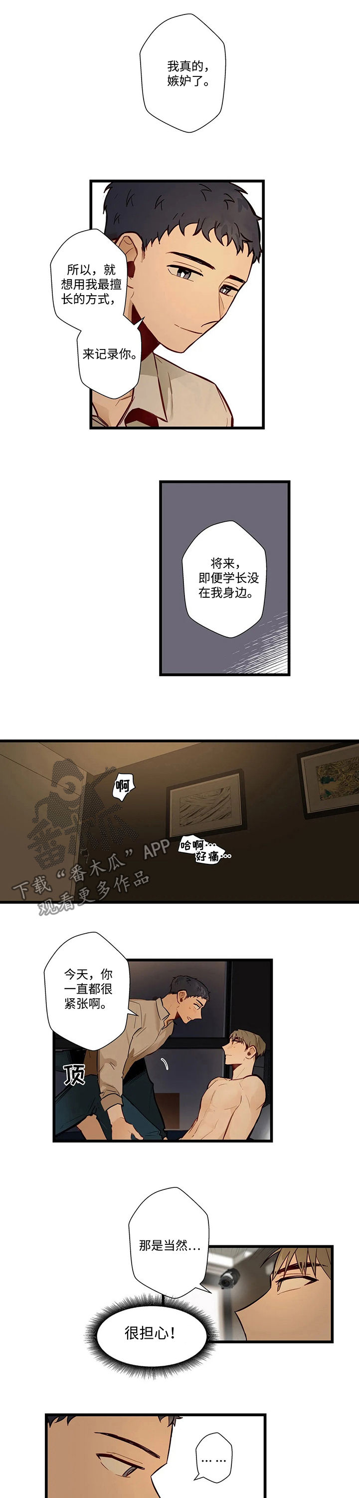 不专漫画,第56章：尝试拍摄3图
