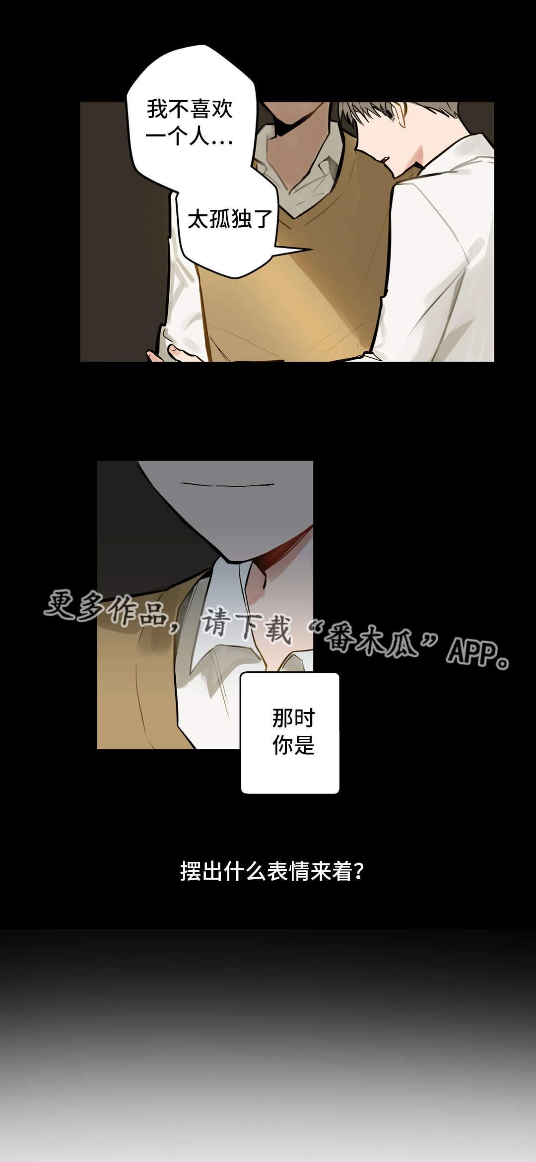 不专漫画,第8章：往事4图