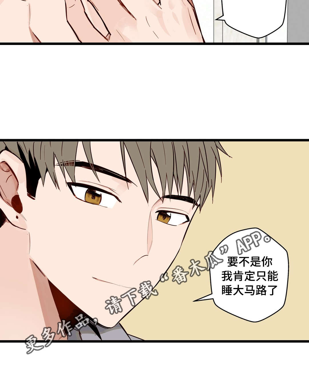 不专漫画,第21章：需要我2图