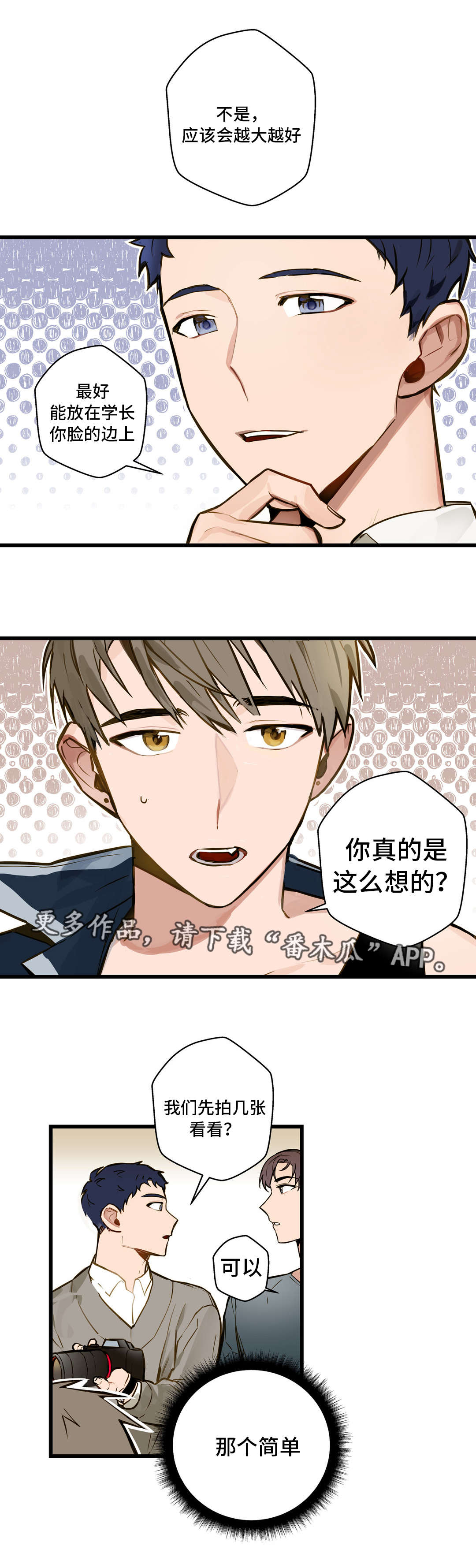 不专漫画,第12章：我要动动你3图