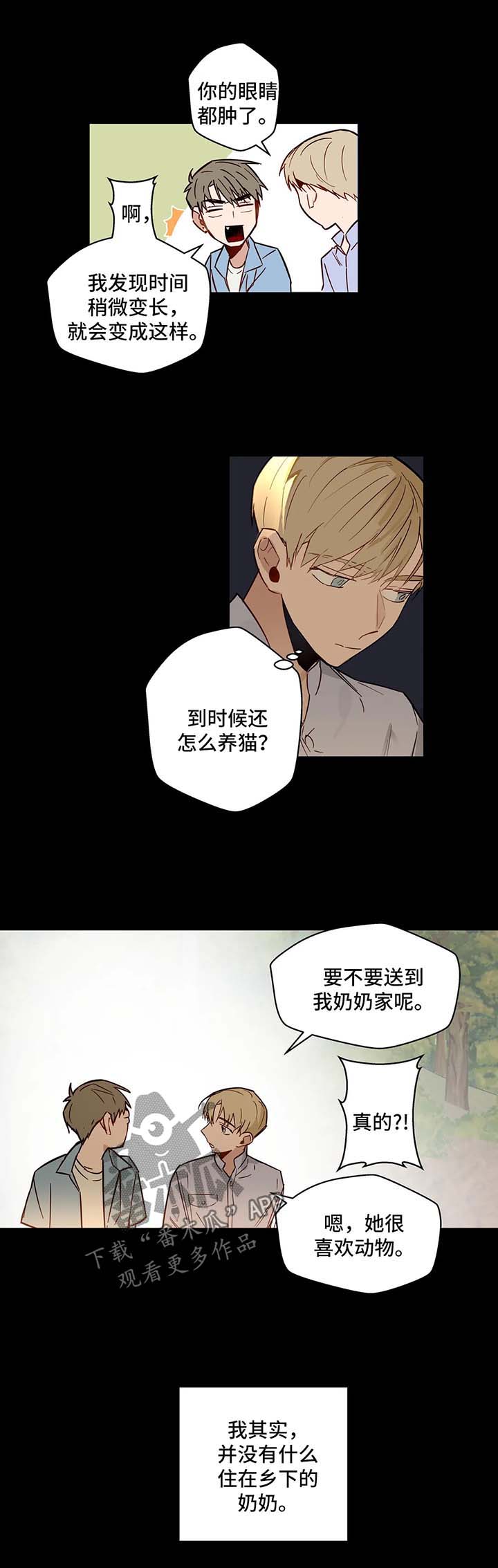 不专漫画,第35章：欺骗2图