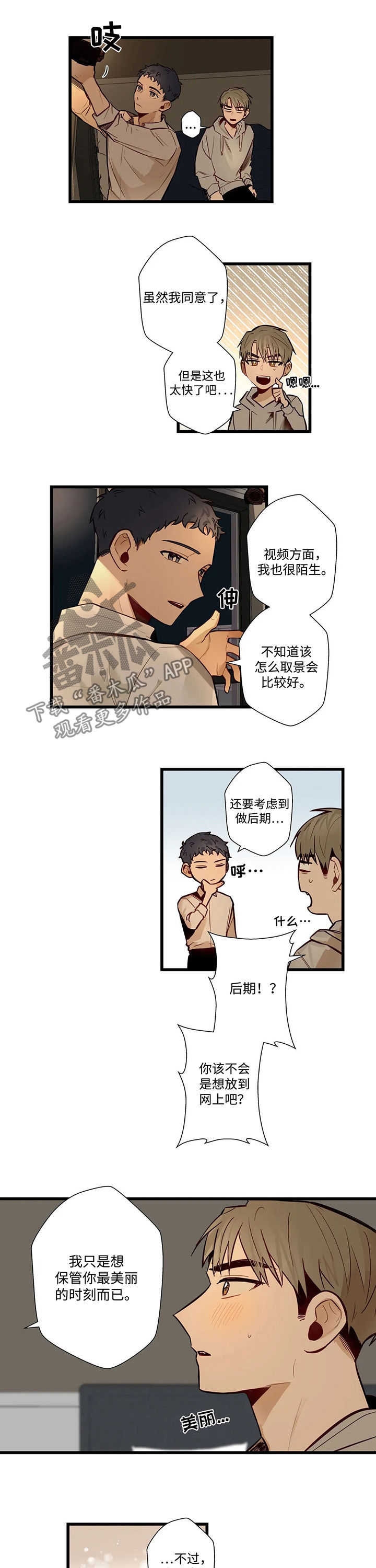 不专漫画,第56章：尝试拍摄1图